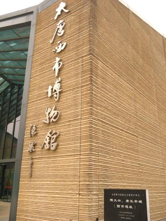 西安:大唐西市博物馆成首座民营国家一级博物馆